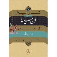ابن سینا محمد دهقانی انتشارات نشرنی